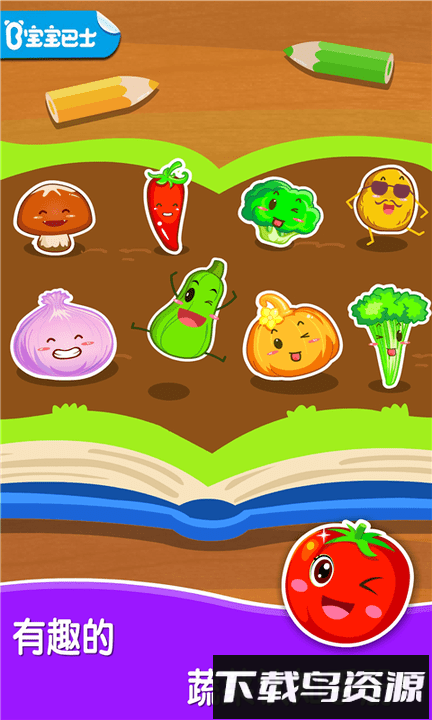 宝宝爱蔬菜最新版截图4