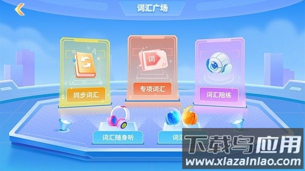 外语郎最新版最新版截图1