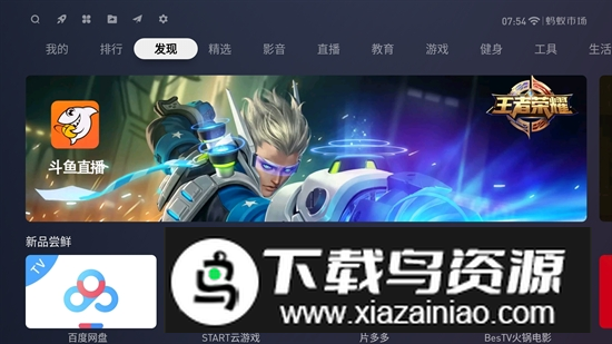 天猫魔盒蚂蚁市场专版最新版截图1