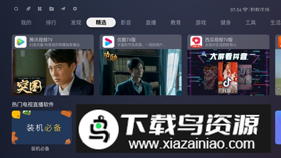 天猫魔盒蚂蚁市场专版最新版截图2