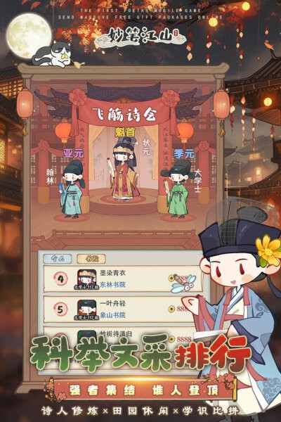 妙笔江山小游戏最新版截图3