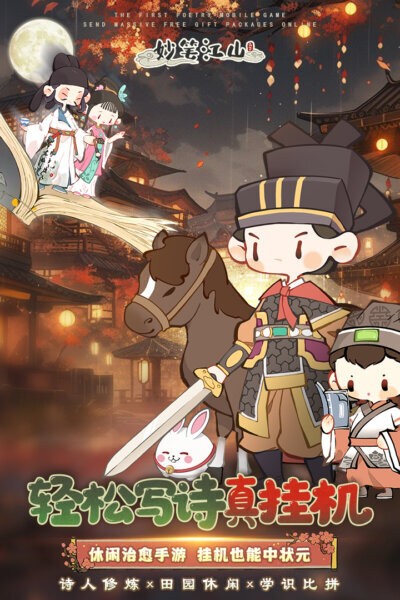 妙笔江山小游戏最新版截图4