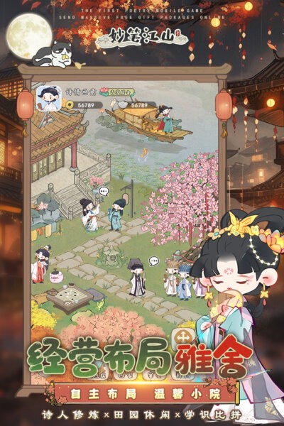 妙笔江山小游戏最新版截图5