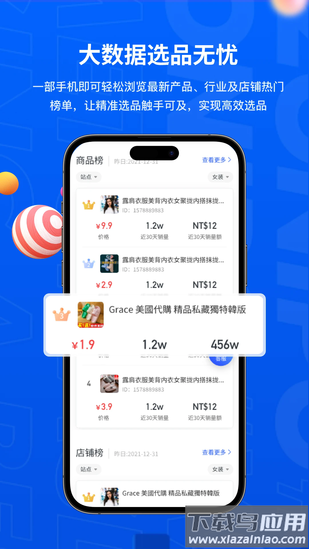 萌啦数据app最新版截图3