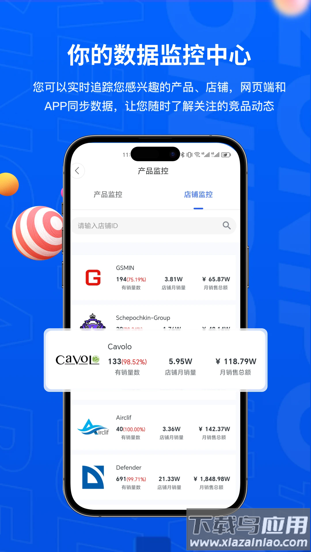 萌啦数据app最新版截图4