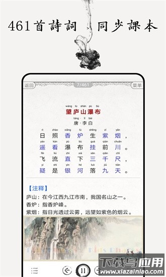 中小学古诗词大全最新版最新版截图3