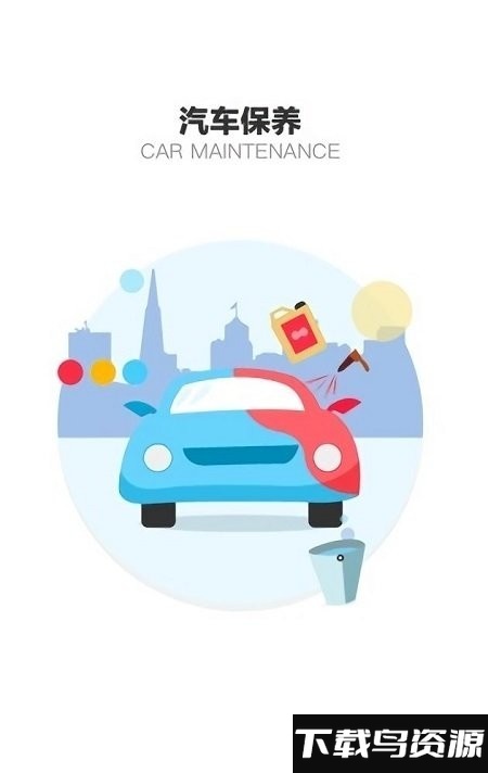 爱车有道app最新版截图4