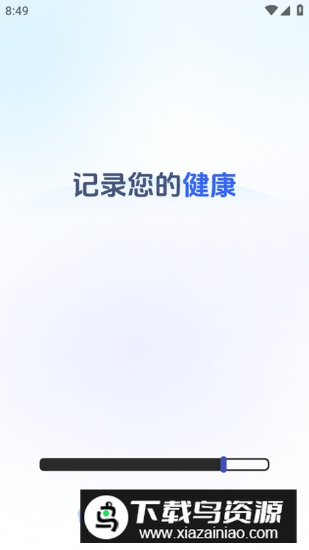 商金血压记录管家app手机版最新版截图2