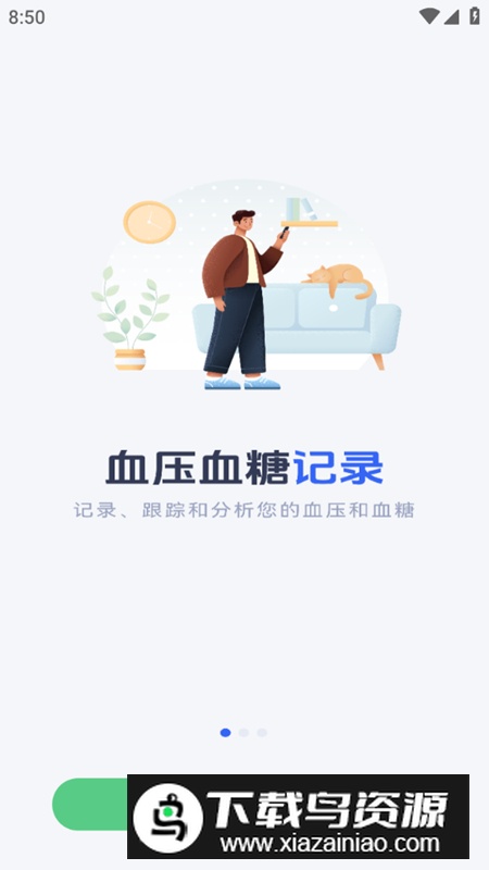商金血压记录管家app手机版最新版截图3