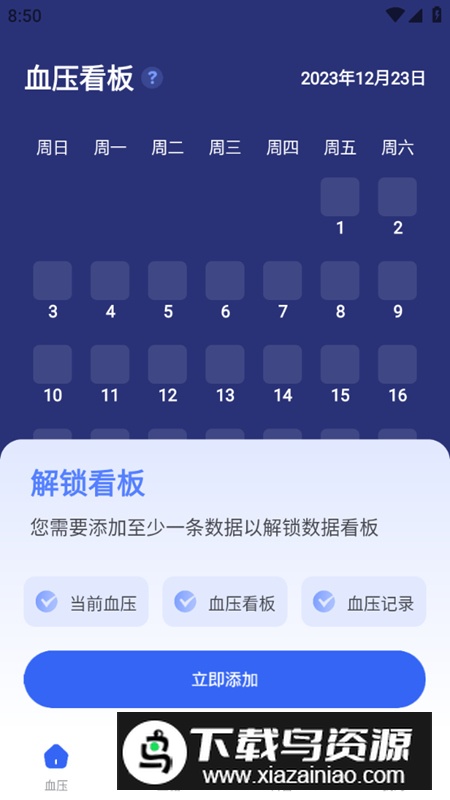 商金血压记录管家app手机版最新版截图5