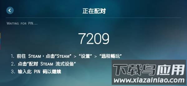 SteamLink安卓官方版最新版截图2