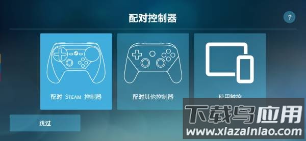 SteamLink安卓官方版最新版截图4