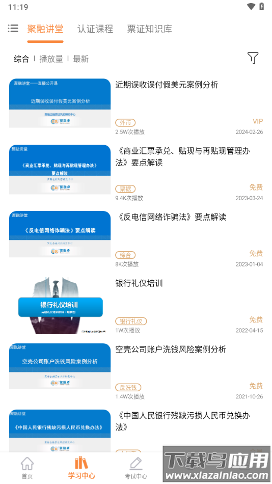 聚融eapp下载截图3