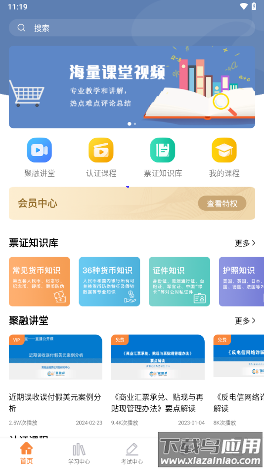 聚融eapp下载截图4