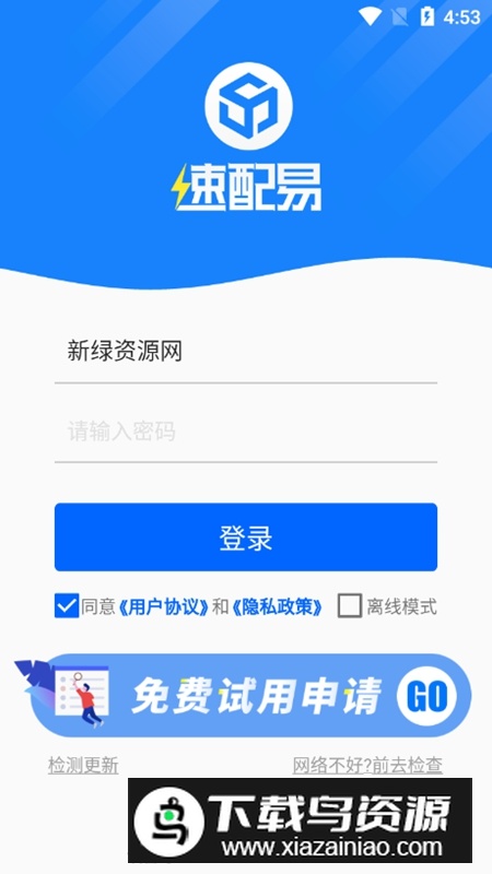 速配易APP官方手机版最新版截图4