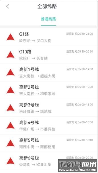 长春公交app下载
