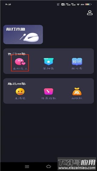 社恐小目标app