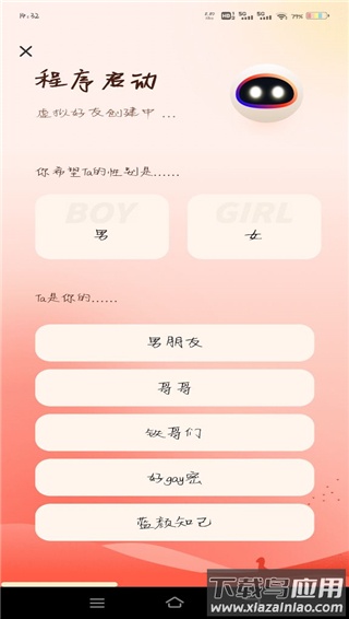 社恐小目标app