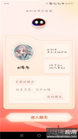 社恐小目标app