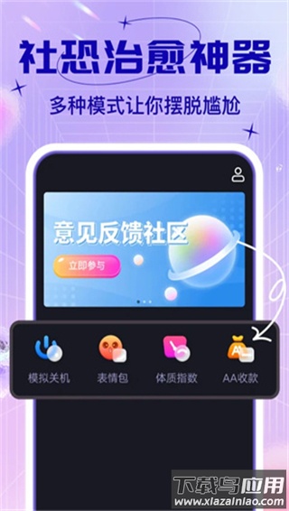 社恐小目标app最新版截图1
