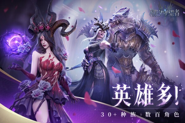 潮汐守望者手游最新版截图3