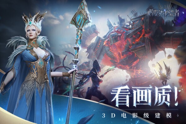 潮汐守望者手游最新版截图5