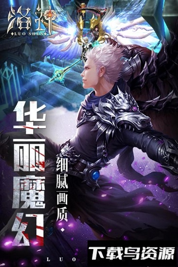 洛神最新版最新版截图1