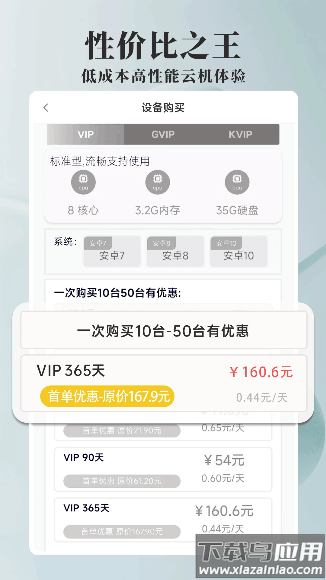 Ace云手机app最新版截图2