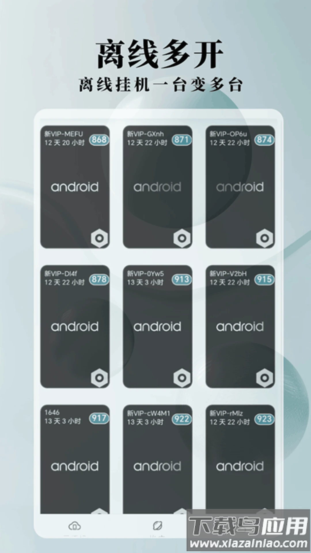 Ace云手机app最新版截图3