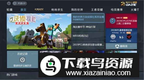 华数电竞电视版apk最新版截图1