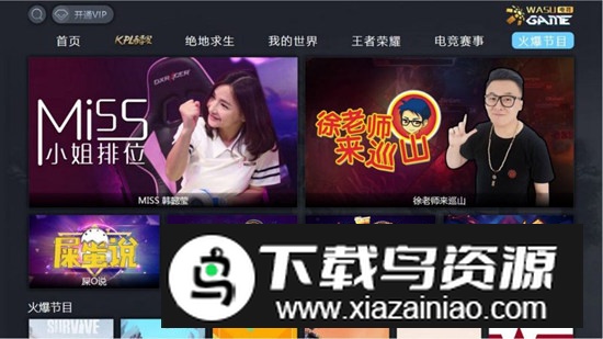 华数电竞电视版apk最新版截图2