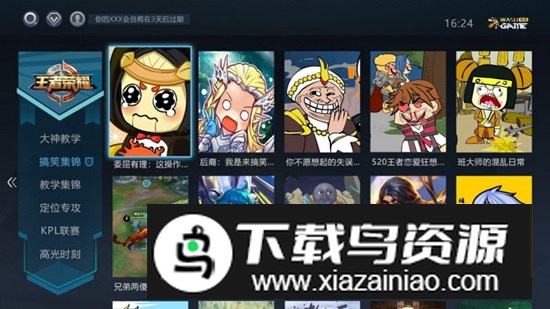 华数电竞电视版apk最新版截图3