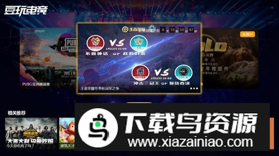 华数电竞电视版apk最新版截图4