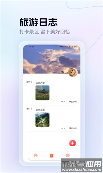 grad旅行app截图2