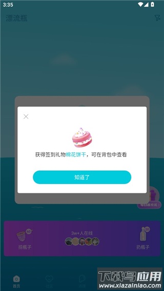 正宗漂流瓶旧版本