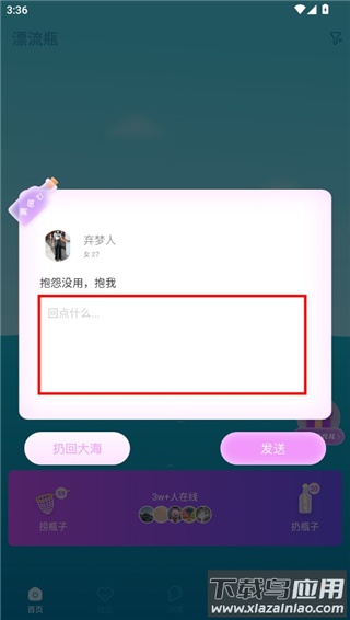 正宗漂流瓶旧版本