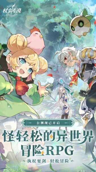 杖剑传说游戏最新版截图1