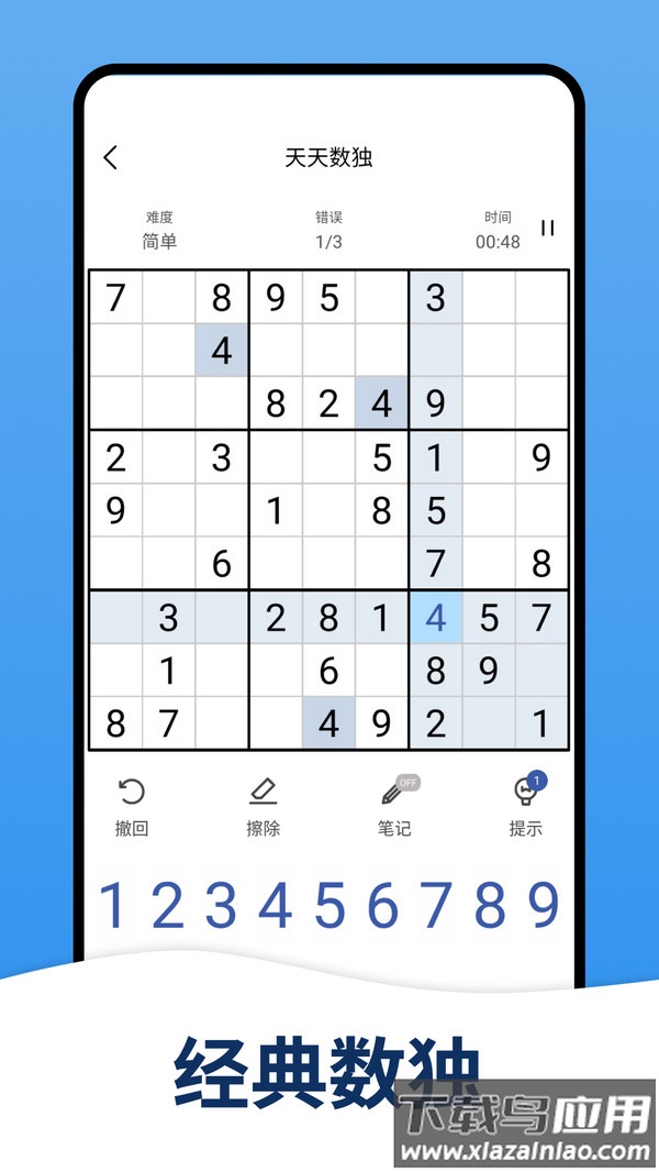 天天数独安卓版最新版截图2
