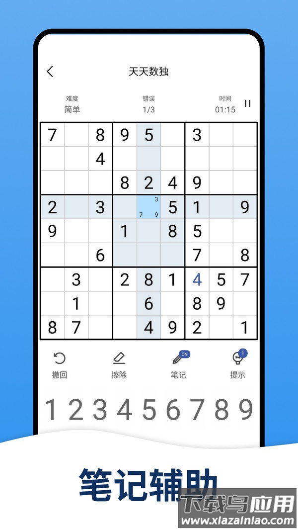 天天数独安卓版最新版截图5