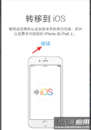 转移到iOSapp
