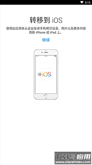 转移到iOSapp截图3