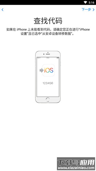 转移到iOSapp截图4