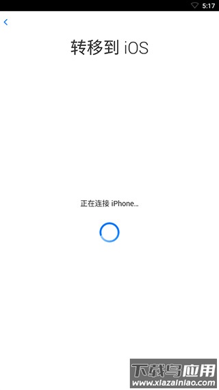 转移到iOSapp截图5