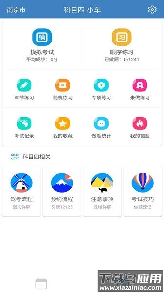 科目一科目四驾考题库截图1