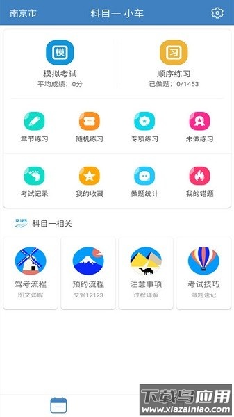 科目一科目四驾考题库截图4