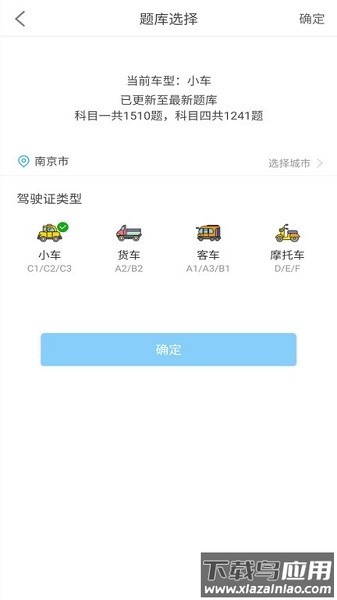 科目一科目四驾考题库截图5