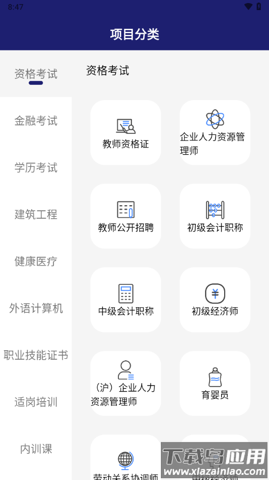 在线职学堂app下载最新版截图1