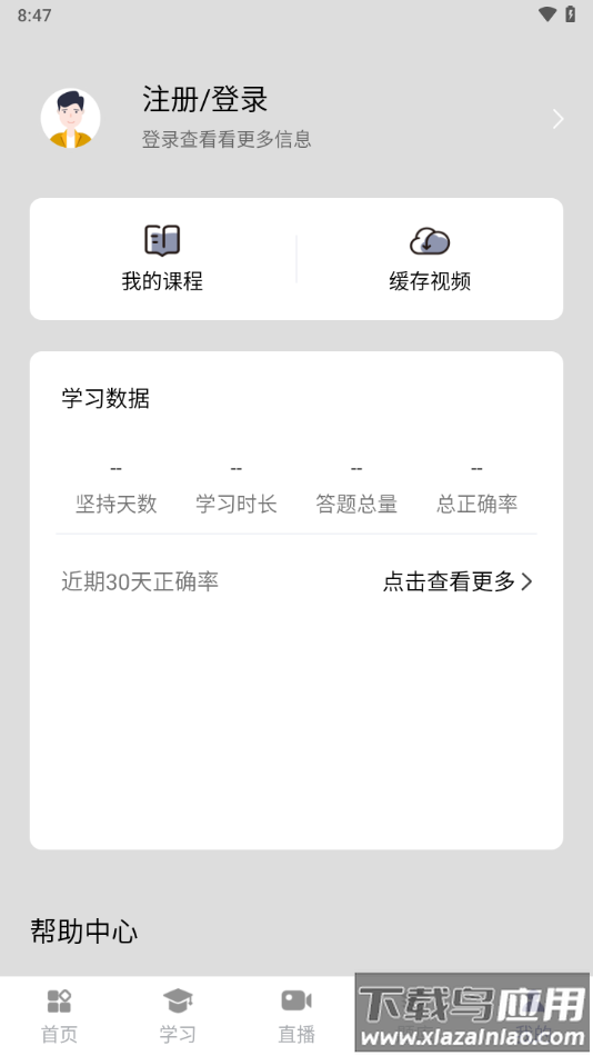 在线职学堂app下载最新版截图2