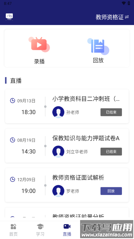 在线职学堂app下载最新版截图3