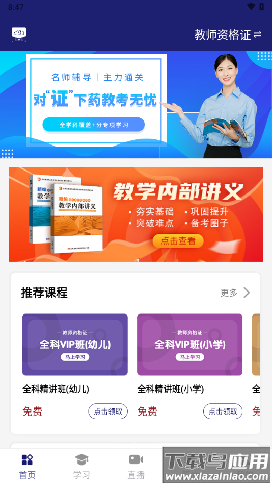 在线职学堂app下载最新版截图4